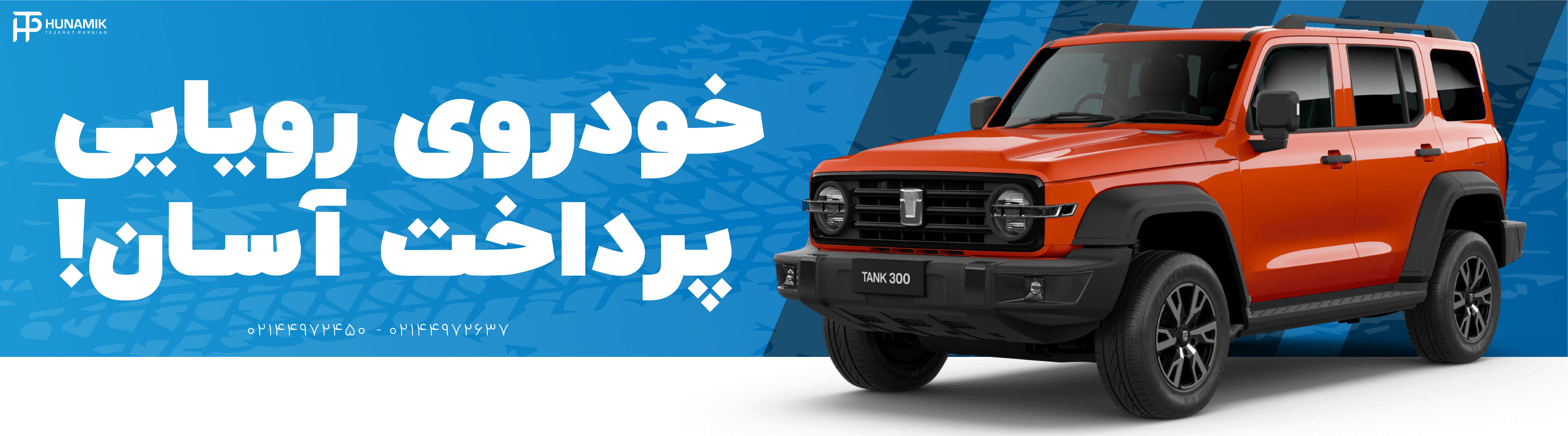 خودروی رویایی خرید آسان