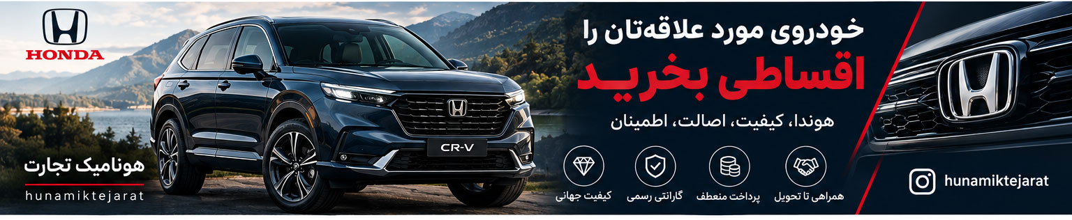 فروش اقساطی هوندا