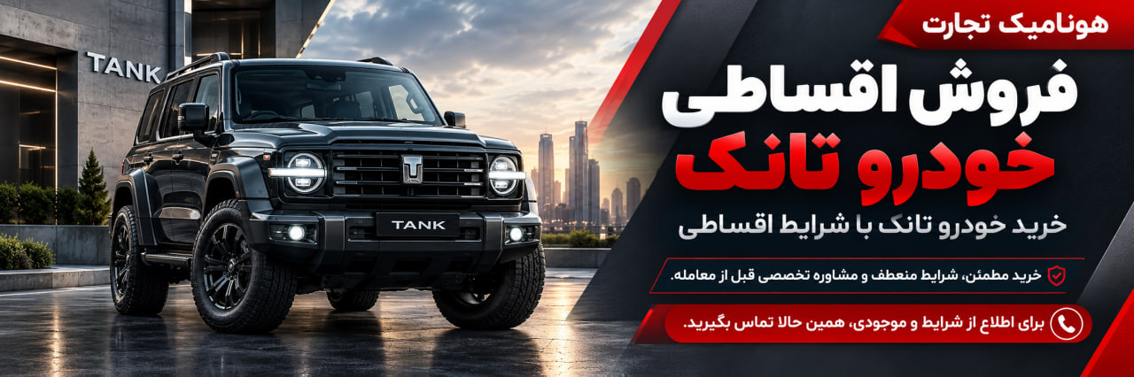 فروش اقساطی تانک