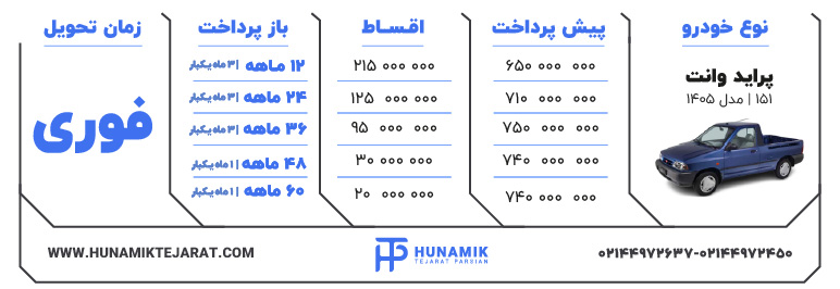 فروش اقساطی پراید وانت